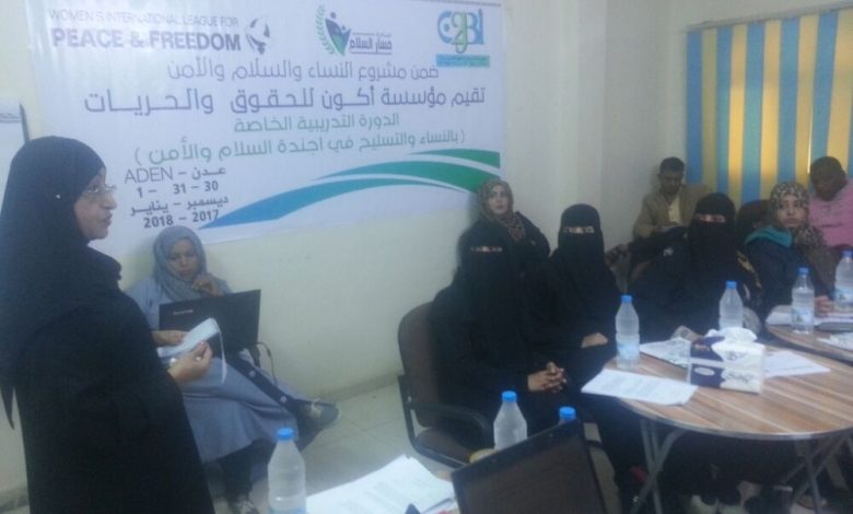 اختتام فعاليات الدورة التدريبية الخاصة بـِ "النساء والتسليح في أجندة السلام والأمن" في عدن