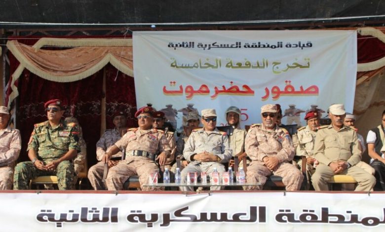 المحافظ البحسني يحضر حفل تخرج الدفعة الخامسة (صقور حضرموت) بقيادة المنطقة العسكرية الثانية