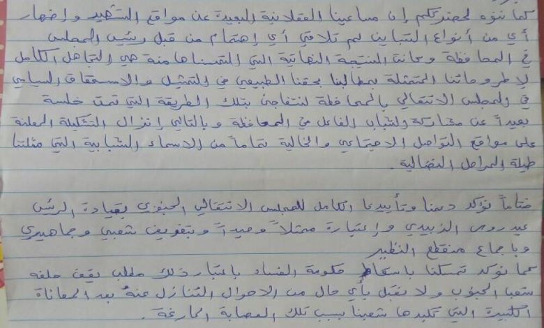 المكونات الشبابية والطلابية في محافظة لحج تصدر بيان هام