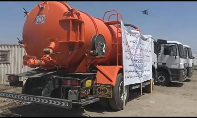 بتكلفة (٥٠٠) مليون ريال: الحكومة تزود مؤسسة مياه عدن بدفعة جديدة من سيارات شفط مياه الصرف الصحي