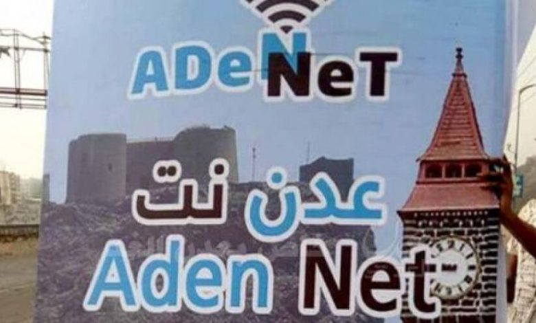 هل تنهي”عدن نت” سيطرة الحوثيين على خدمة الإنترنت في اليمن؟!