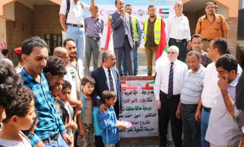 الإمارات تعيد افتتاح مستشفى ومدرسة في اليمن