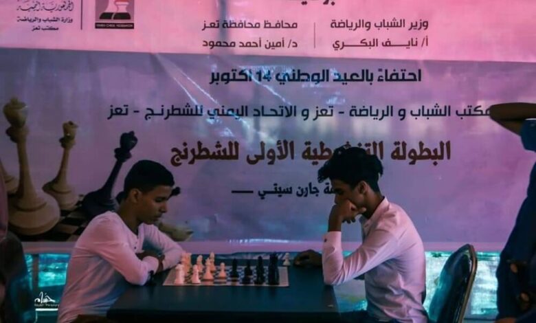 مكتب الشباب والرياضة بتعز يدشن البطولة التنشيطية الأولى للشطرنج