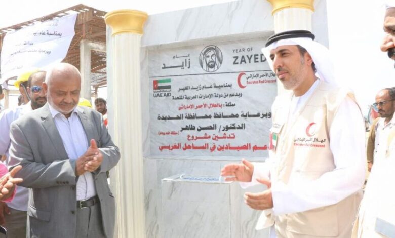 "الهلال الأحمر الإماراتي "يدشن مشروع دعم الصيادين على امتداد الساحل الغربي لليمن .