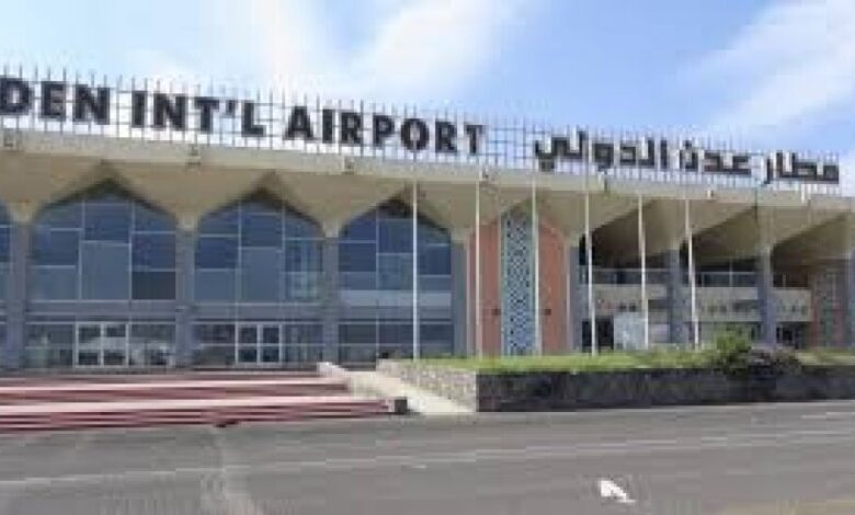 تقرير:بعد الخدمة السيئة والمواقف المهينة: مطار عدن الدولي حدث ولا حرج