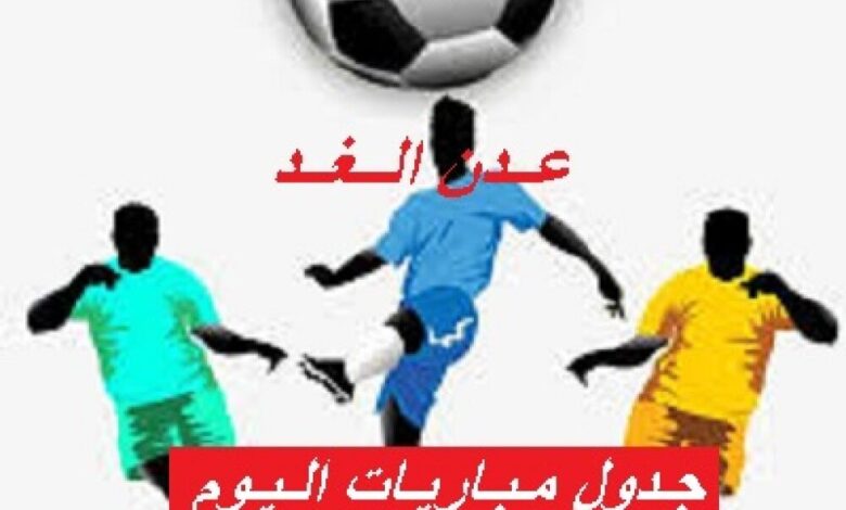 جدول مواعيد مباريات اليوم والقنوات الناقلة .. الأحد 10 / 2 / 2019