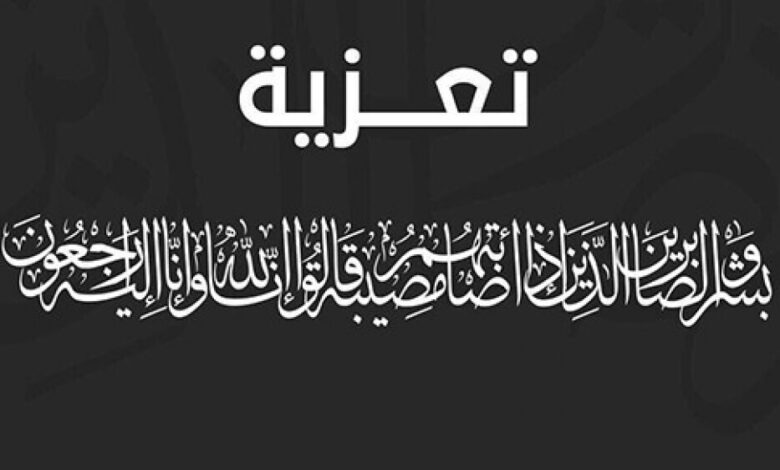 رئيس جامعة عدن يبعث برقية عزاء ومواساة إلى الأخ ناصر حسين الإسرائيلي في وفاة شقيقه