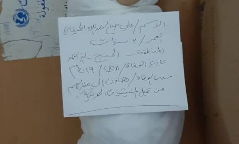 عاجل : مقتل طفل و 4 جرحى من النساء وأطفال بقصف المليشيات الحوثي على قرى آل حميقان