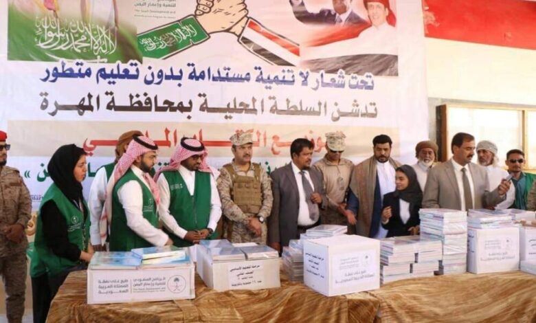 البرنامج السعودي لتنمية وإعمار اليمن يتبنى تنفيذ عدد من المدارس في مديريات المهرة