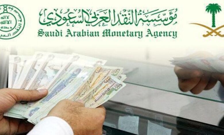 (مؤسسة النقد العربي السعودي) في المركز السابع بقائمة أكبر البنوك المركزية عالمياً