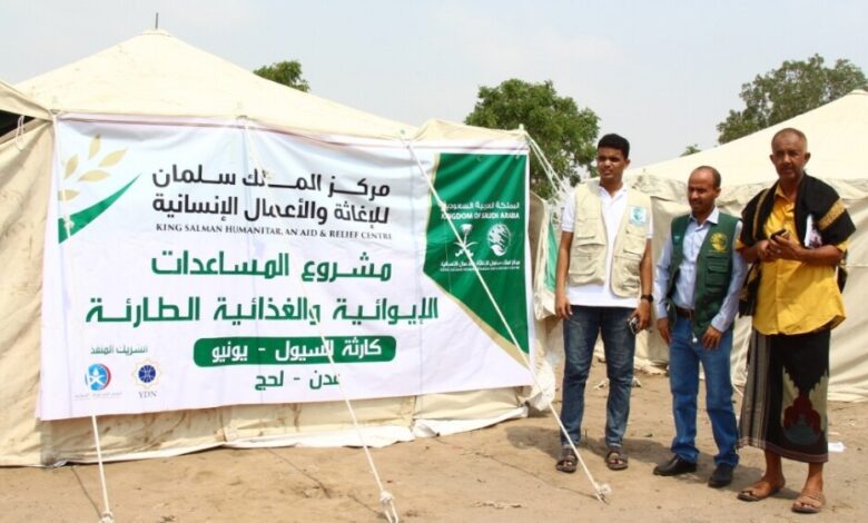 مركز الملك سلمان يواصل توزيع المواد الغذائية والإيوائية للمتضررين من الإمطار الغزيرة بلحج
