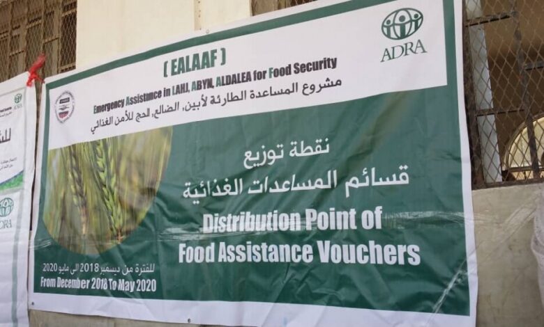 لليوم الثاني على التوالي .. منظمة (ADRA) تواصل توزيع قسائم المساعدات الغذائية بمديرية ردفان