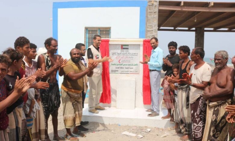 بدعم إماراتي .. افتتاح مركز للإنزال السمكي بـ" المتينة " في الساحل الغربي اليمني