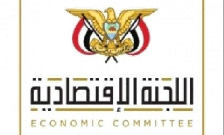 اللجنة الاقتصادية التابعة للحكومة الشرعية: مليشيا الانقلاب تختلق ازمة مشتقات نفطية وتتهرب من التزاماتها