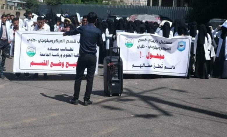 "جامعة إب"مظاهرة لطلاب "المايكرو" للمطالبة بتصحيح أوضاع القسم