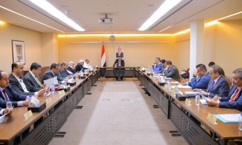 الحكومة الشرعية تعقد اجتماع استثنائي لاستعراض المستجدات الأخيرة واتفاق الرياض