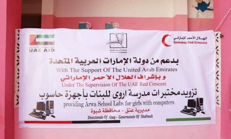 كيف ساهمت دولة الإمارات العربية المتحدة في انجاح استئناف العملية التعليمية في عدن منذ 2015 حتى 2019