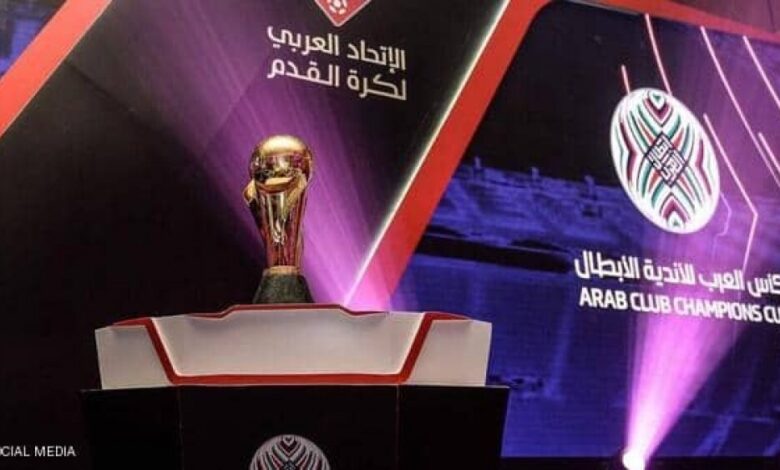 غدا  قرعة نصف وربع نهائي "الأندية العربية" في الرياض