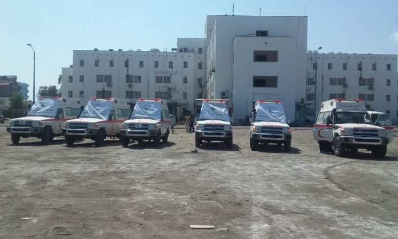 الإمداد الدوائي بعدن يتسلم 16 سيارة إسعاف مقدمة من مركز الملك سلمان للإغاثة والأعمال الإنسانية