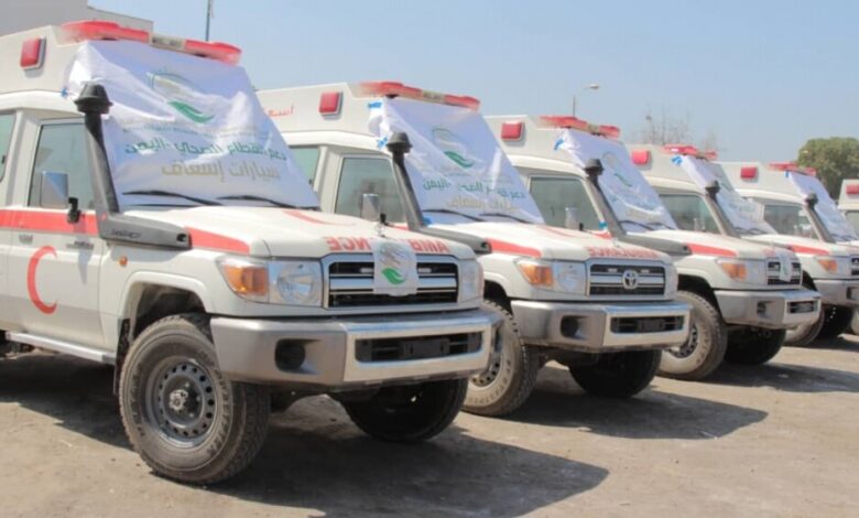 البرنامج السعودي لتنمية وإعمار اليمن .. يجتاح القطاع الصحي لثمان محافظات يمنية بتقديم ( 16) سيارة إسعاف