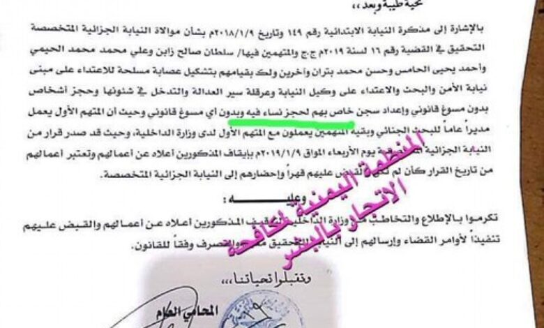 النيابة الجزائية لمليشيات الحوثي تعترف بإنشاء قيادات في الجماعة سجون سرية للنساء(وثيقة)