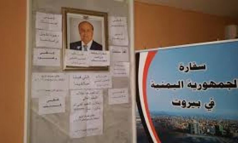السفارة اليمنية في بيروت توضح الاجراءات الجديدة للقادمين إلى لبنان