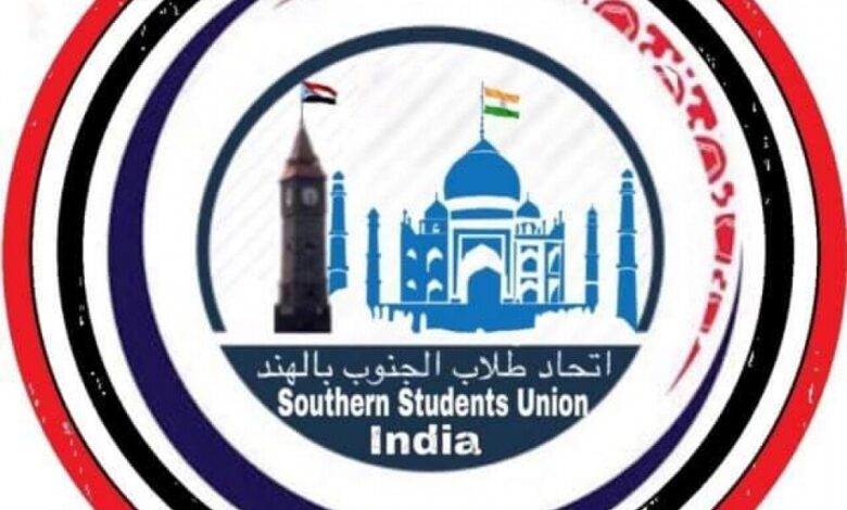 إتحاد طلاب الجنوب في الهند يعزي بوفاة محمد علي محمد ناصر