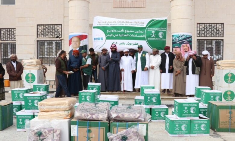 مركز الملك سلمان يدشن مشروع توزيع المساعدات الغذائية في  حضرموت