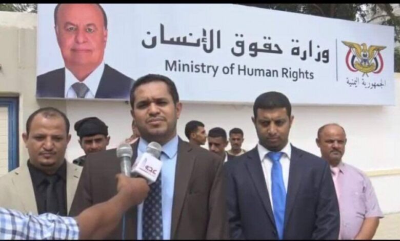 وزارة حقوق الإنسان ومعركتها الحقوقية بكشف انتهاكات الحوثيين والانتصار لقضايا المختطفين