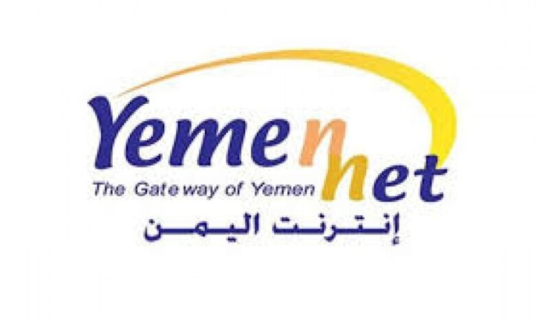 هل اختلس الحوثيون قيمة اشتراك اليمن في النت الدولي؟ 