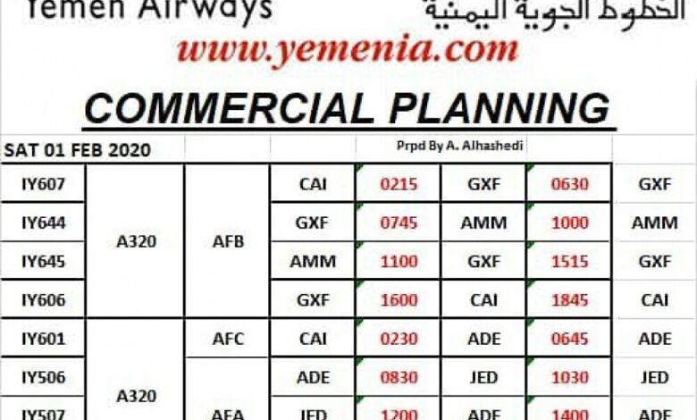 (عدن الغد) ينشر مواعيد رحلات طيران اليمنية غدا السبت