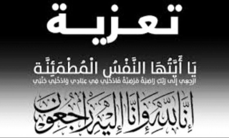 الشيخ صالح العزاني يعزي الكاتب والإعلامي أنور الصوفي في وفاة والدته