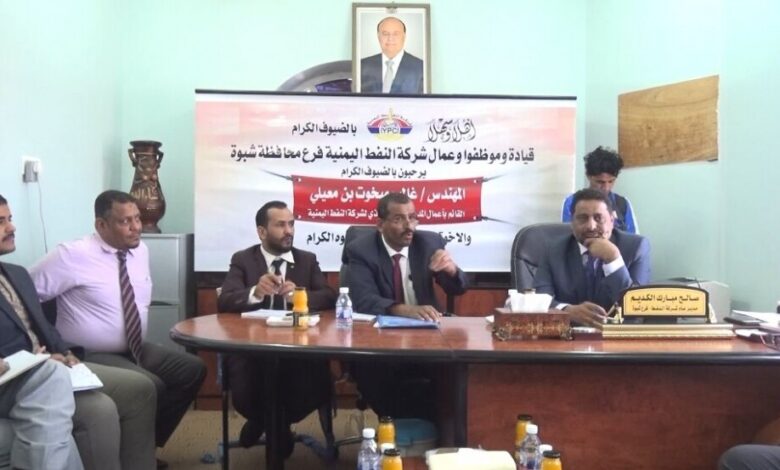 الكشف عن مشاريع استراتيجية لشركة النفط اليمنية في محافظتي المهرة وشبوة
