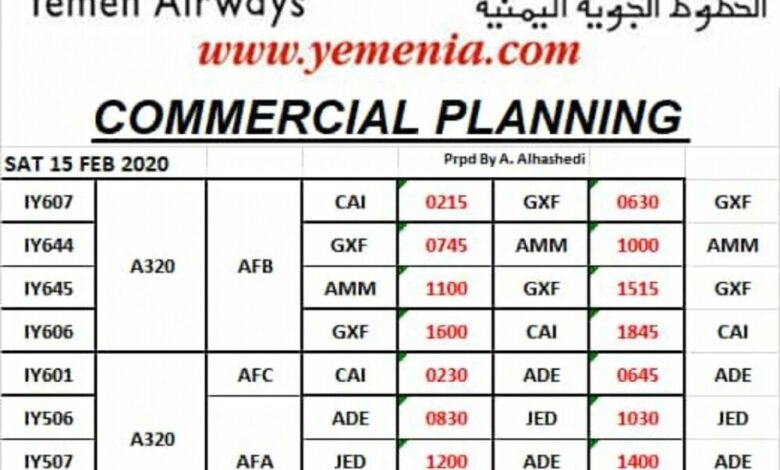تعرف على مواعيد رحلات طيران اليمنية ليوم غدا السبت