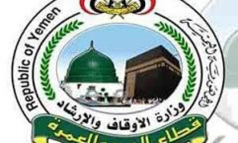 وزارة الاوقاف والارشاد توقف تأشيرات العمرة (بيان)