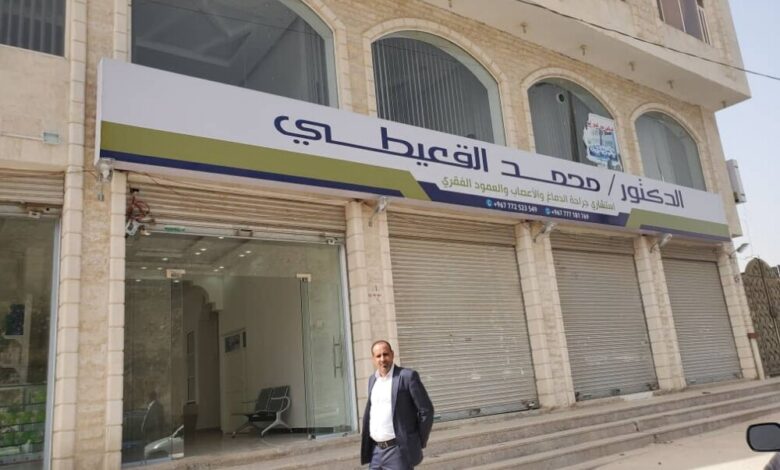 إفتتاح مركز الدكتور محمد القعيطي لجراحة الدماغ والأعصاب والعمود الفقري