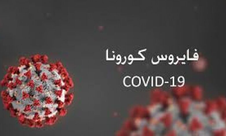 تضارب الأنباء حول اكتشاف اول اصابة بفيروس كورونا في اليمن (تفاصيل خاصة)