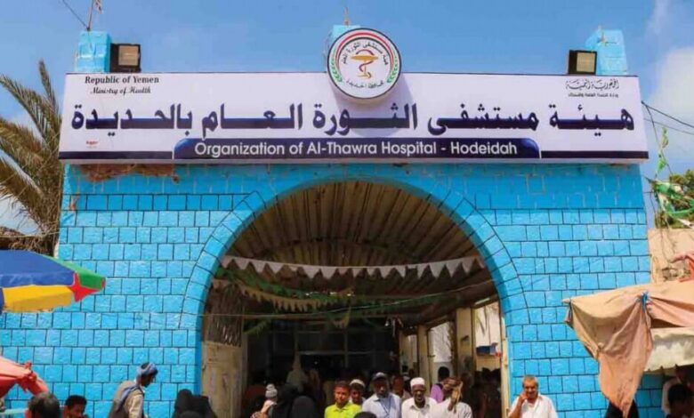 هيئة مستشفى الثورة بالحديدة تستغيث لتوفير الكهرباء وتحذر من كارثة إنسانية وشيكة