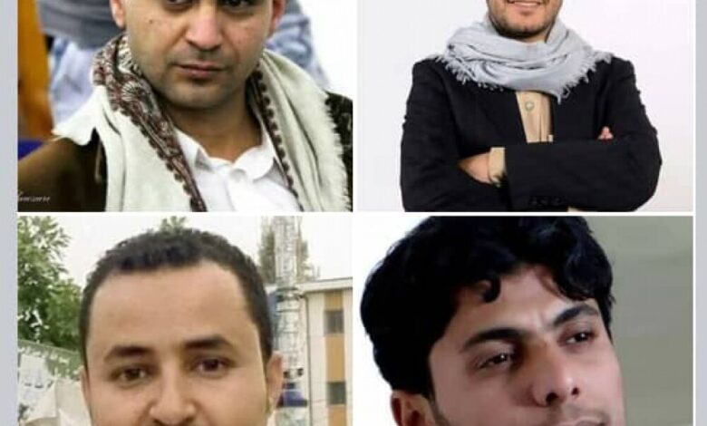 منظمة حقوقية ترفض قرار الحوثي بقتل 4 صحافيين مختطفين لديه
