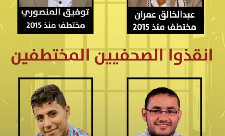 ثلاث نقابات صحفية فرنسية ترفض قرارات الإعدام الحوثية بحق 4 صحفيين يمنيين وصحيفة (عدن الغد) تنفرد بنشر البيان..