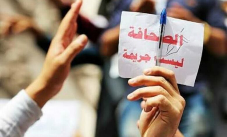 تقرير: اليمن تتذيل قائمة الدول العربية في حرية الصحافة للعام 2020م