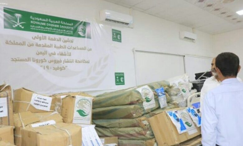 وصول مساعدات سعودية لليمن لمواجهة كورونا