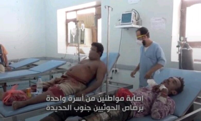 إصابة مواطنين من أسرة واحدة برصاص الحوثيين جنوب الحديدة