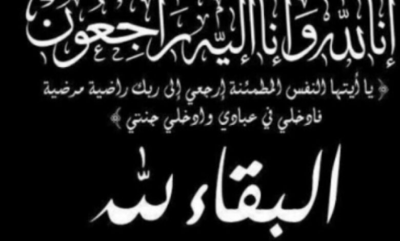رئيس مؤتمر حضرموت الجامع يُعزي في وفاة رجل الأعمال عبدالسلام باثواب