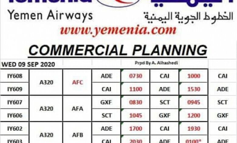 جدول رحلات طيران اليمنية غدا الأربعاء