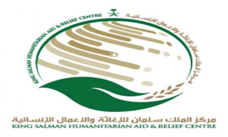 مركز الملك سلمان للإغاثة يوقع ثلاث اتفاقيات مشتركة مع عدة منظمات دولية لصالح اليمن