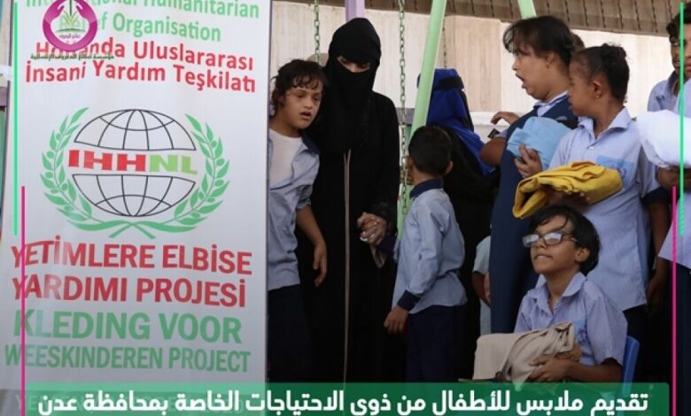 تقديم ملابس للأطفال من ذوي الاحتياجات الخاصة بمحافظة عدن