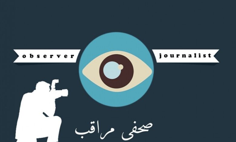 #شبكة صحفي مراقب ترحب بإطلاق سراح خمسة #صحفيين وتشدد على ضرورة الإفراج عن كافة الزملاء المختطفين (بيان)
