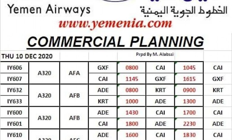 مواعيد رحلات الخطوط الجوية اليمنية ليوم غداً الخميس