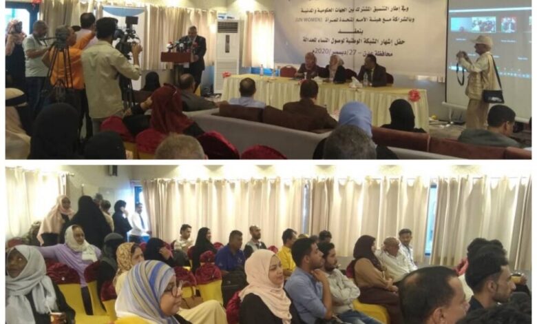 إشهار الشبكة الوطنية لوصول النساء للعدالة في محافظة عدن